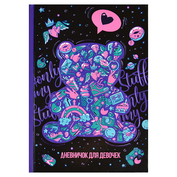 Дневничок для девочек арт.  МАРМЕЛАДНЫЙ МИШКА / А5 (145х205 мм), 48 л., блок - полноцветная печать, твёрдый переплёт, глянцевая ламинация, тиснение фольгой/
