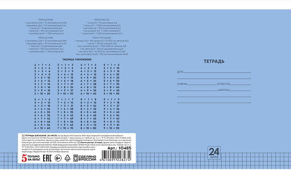 Тетрадь 24 листа в клетку "Однотонная" обложка из мелованной бумаги(115 г/м²) блок №2(серые листы), белизна 65%, плотность 60г/м2