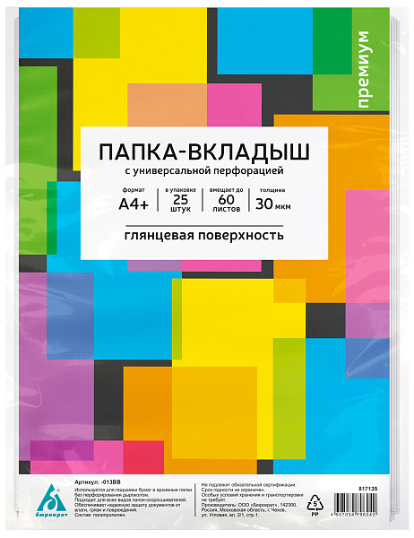 Папка-вкладыш А4+ 30 мкм 25 шт. "Премиум" (глянц.), Бюрократ
