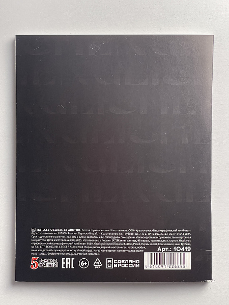 Тетрадь предметная 48 листов "Color Black" Английский язык, со справочным материалом, обложка мелованный картон, блок офсет