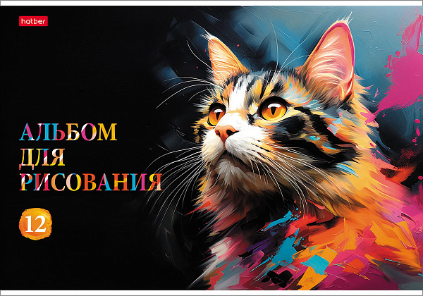 Альбом для рисования 12 листов "Ассорти" - Выпуск №3