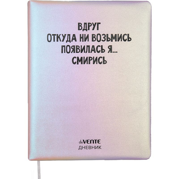 Дневник 1-11 кл. 48 л. "deVENTE.Вдруг откуда ни возьмись...!" тв.обложка из искус.кожи,80 г/м2