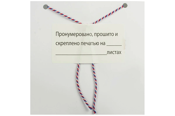 Этикетка самоклеящаяся "Пронумеровано, прошито и скреплено", 74х40мм, рулон 500 штук