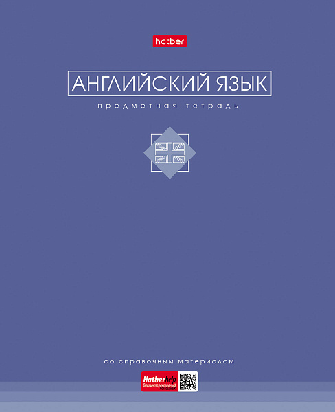 Тетрадь предмет. 48 л. кл. "Трогательная пастель" АНГЛИЙСКИЙ ЯЗЫК 60-65г/кв.м ламинация Soft-touch