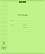 Тетрадь 18 листов в клетку Пластиковая обложка "Зеленая" ErichKrause® Классика CoverPrо Neon