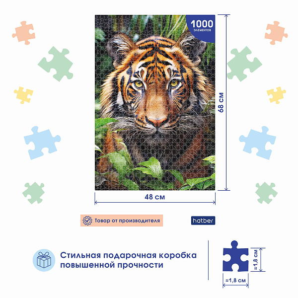 Пазлы 1000 эл. А2 680х480мм Ностальгия "Взгляд тигра" -"Premium"
