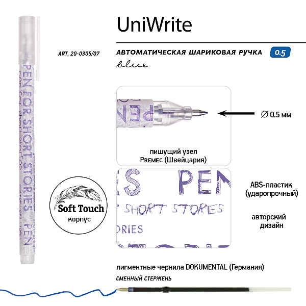 Ручка гелевая 0,5 мм UniWrite. Non-Fiction, СИНЯЯ