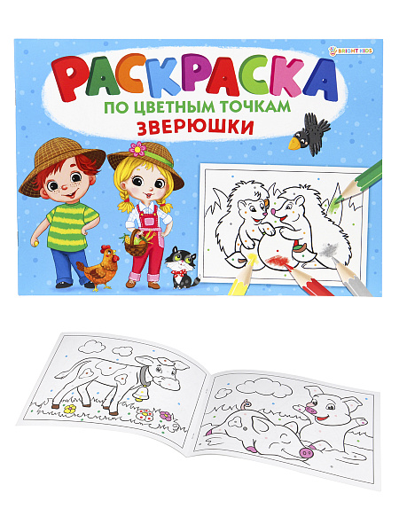 Раскраска А4 8 л "ПО ЦВЕТНЫМ ТОЧКАМ" ЗВЕРЮШКИ",на скреп,обл.-целл.карт,блок-офсет 276х195