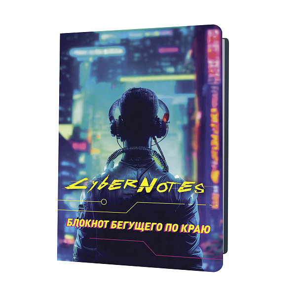 Блокнот "CYBERNOTES" 32л. 120х170 мм (силуэт юноши со спины) 