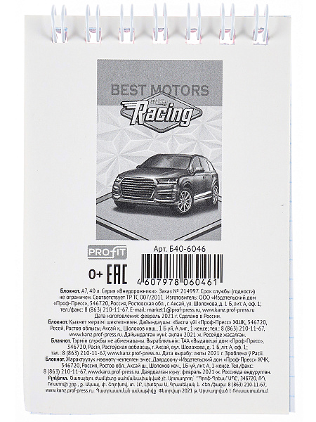 Блокнот А7 40 л. кл. на гребне "ВНЕДОРОЖНИКИ" обл.-мел.картон,бл-офс, TМ"Profit"