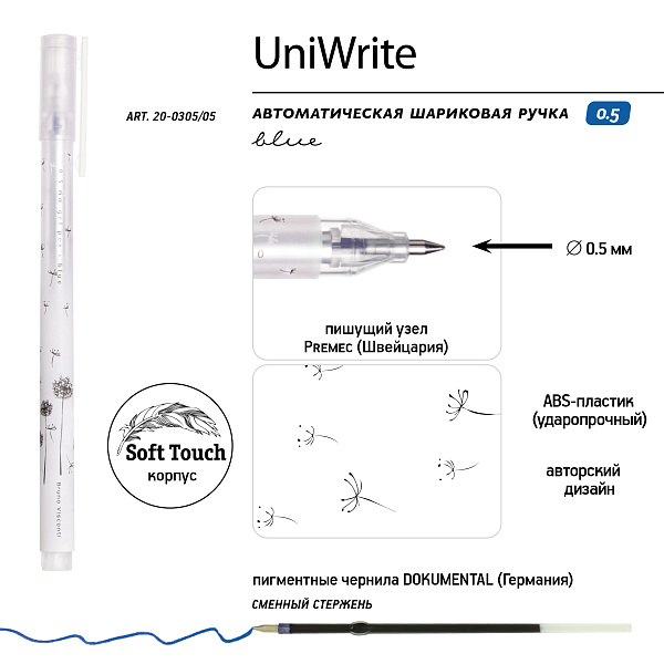 Ручка гелевая 0,5 мм UniWrite. Одуванчики, СИНЯЯ