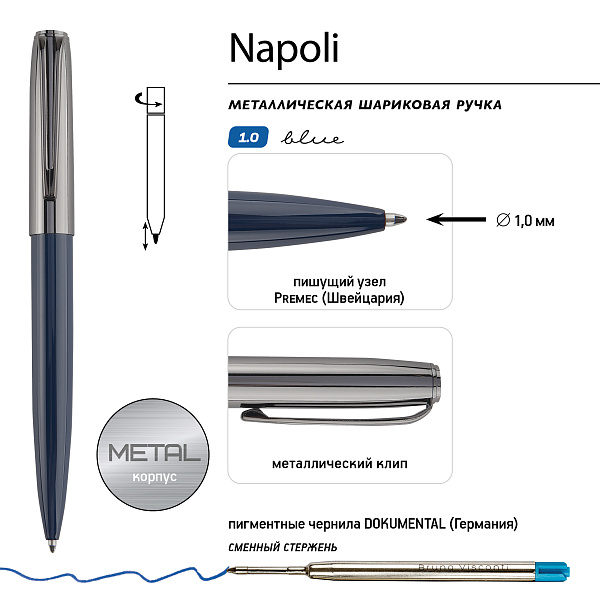 Ручка "NAPOLI" в футляре PREMIUM из экокожи, 1,0 ММ, СИНЯЯ (корпус син и ворон сталь, футляр черный)