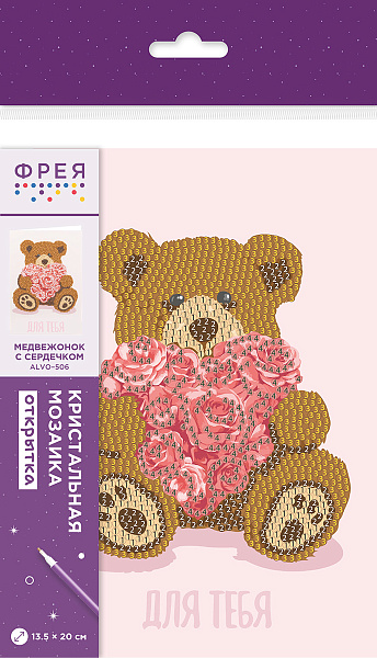 Алмазная мозаика  "ФРЕЯ" открытка "Медвежонок с сердечком " 13.5 х 20 см