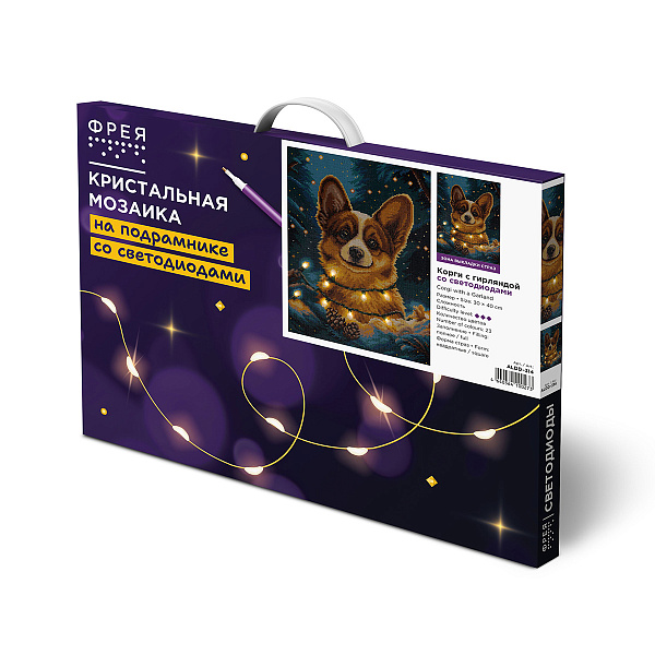 Алмазная мозаика 30*40 "ФРЕЯ" на подрамнике "Корги с гирляндой" (со светодиодами) 30 х 40 см