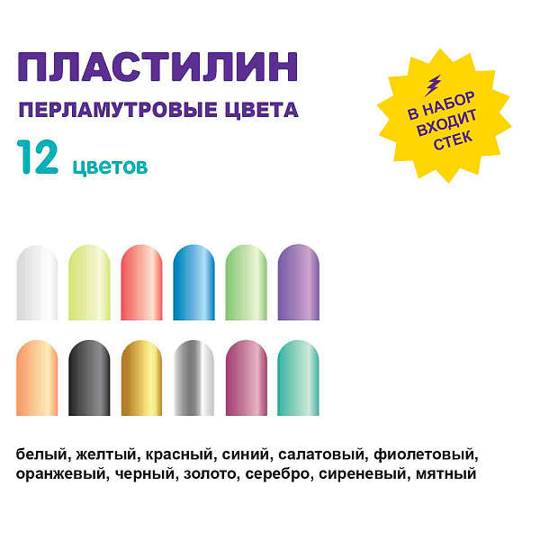 "Лео"   "Играй"   Пластилин восковой. Перламутровые цвета  144 г ( в картонной упаковке )  12 цв. 
