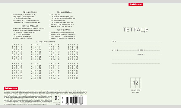 Тетрадь школьная ученическая ErichKrause® Классика Pastel ассорти, 12 листов, крупная клетка (в плёнке по 10 шт.)