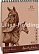 Альбом д/эскизов на пружине "Арабчики" А-5 на картоне 50 л.