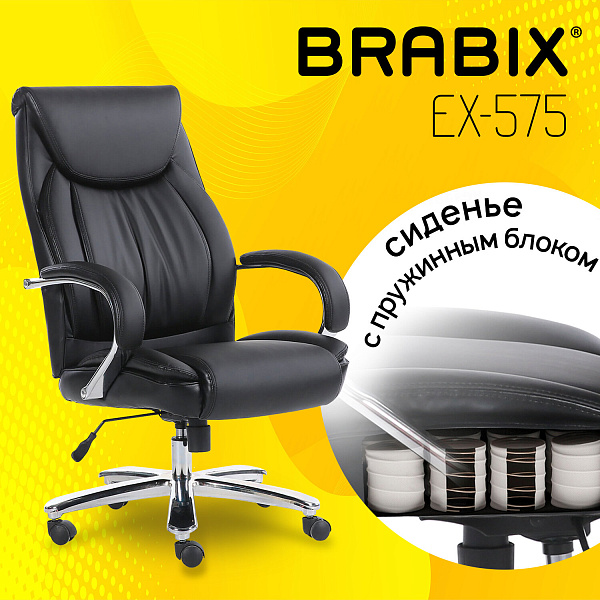 Кресло офисное BRABIX PREMIUM "Advance EX-575", хром, экокожа, черное