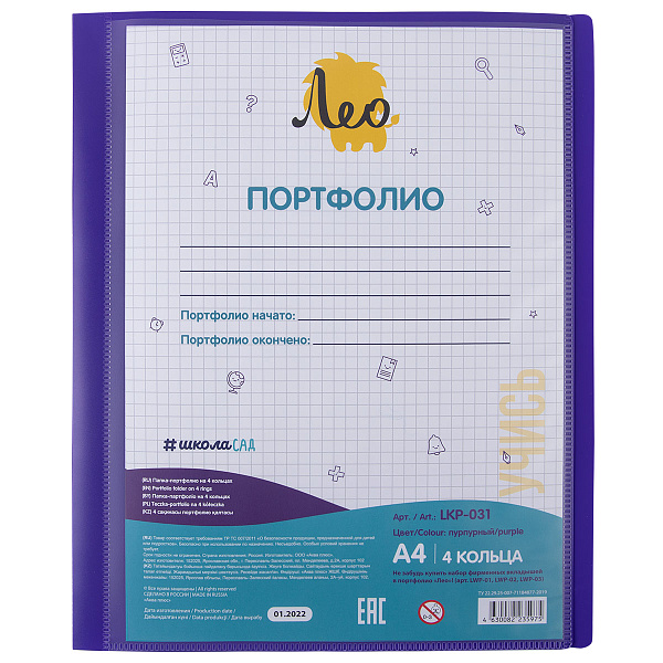Папка-портфолио на 4 кольцах  A4  700 мкм  25 мм  песок пурпурный "Лео"   "Учись"