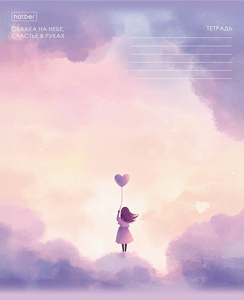 Тетрадь 18 листов в линию "Мечтая в облаках" 60-65г/кв.м на скобе Обл. мел.картон тиснение 5 диз.в блоке скругл.углы