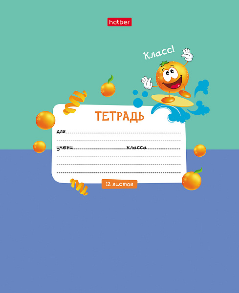 Тетрадь 12л А5ф клетка 65г/кв.м на скобе   5 диз.в блоке скругл.углы серия -Экстремальный апельсинчик