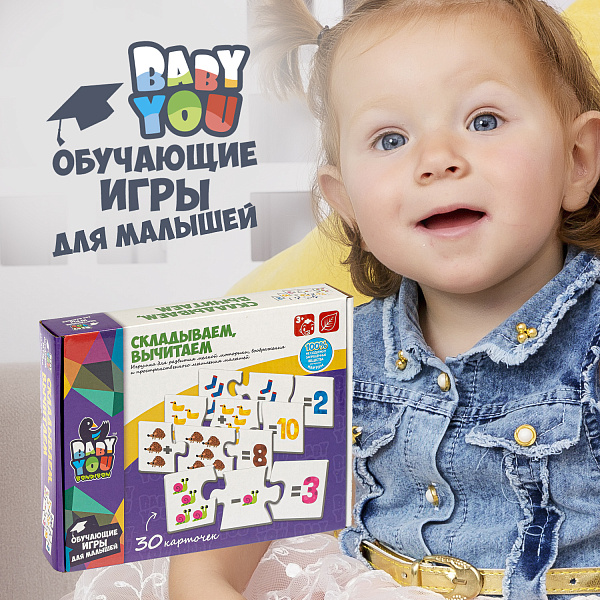 Пазл СКЛАДЫВАЕМ, ВЫЧИТАЕМ, Bondibon, 30 шт, 3 части, BOX