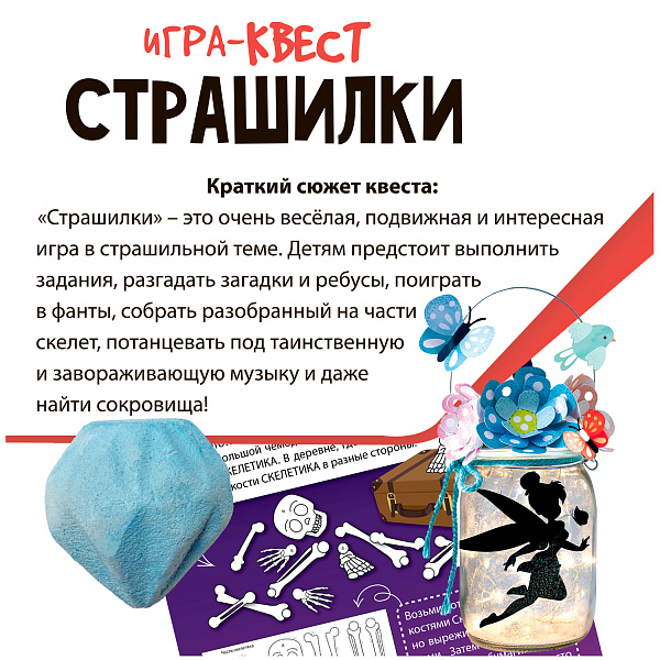 Игра-КВЕСТ "Страшилки" Bondibon