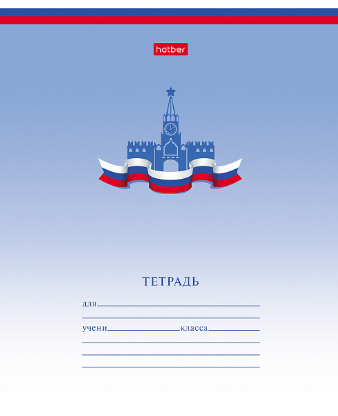 Тетрадь 12 л. лин. "Триколор" (с гимном) 65г/кв.м на скобе 5 диз.в блоке скругл.углы