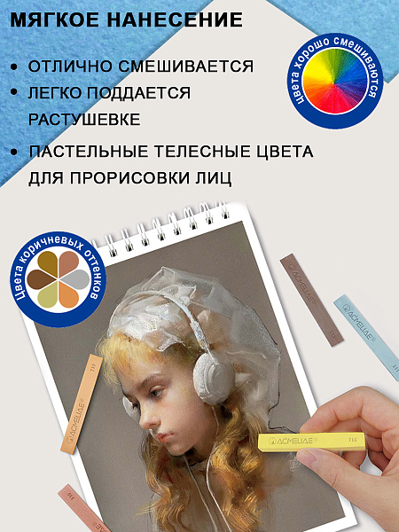 Сухая пастель 12 цветов ACMELIAE, коричневые тона