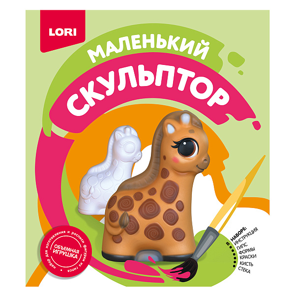 Маленький скульптор "Жираф"