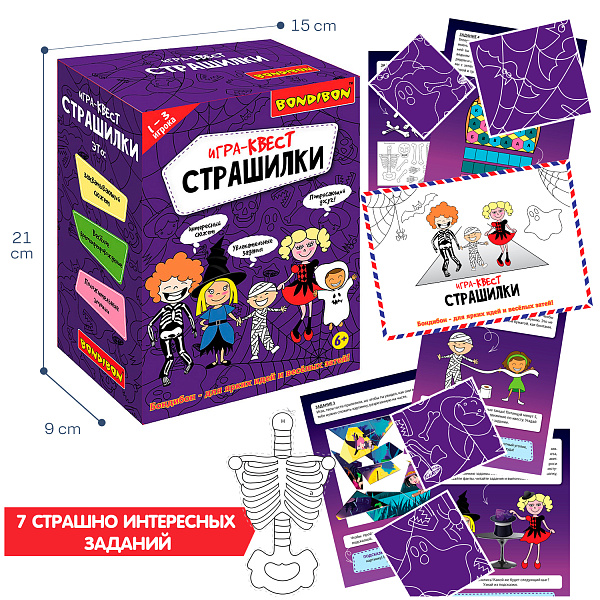 Игра-КВЕСТ "Страшилки" Bondibon