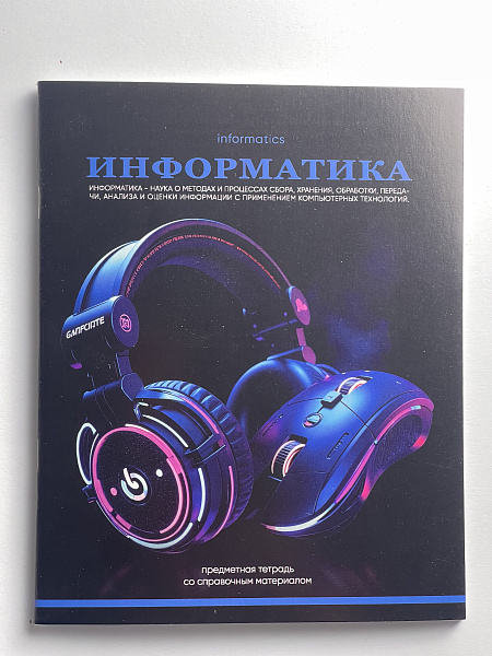 Тетрадь предметная 48 листов "Ассоциации" Информатика, со справочным материалом, обложка мелованный картон, блок офсет