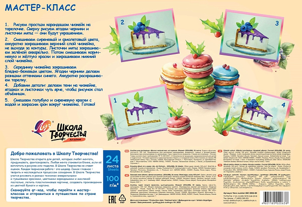 Альбом д/рис. 24 л. "Школа творчества" А4, на скрепке (Макаронс) Луч