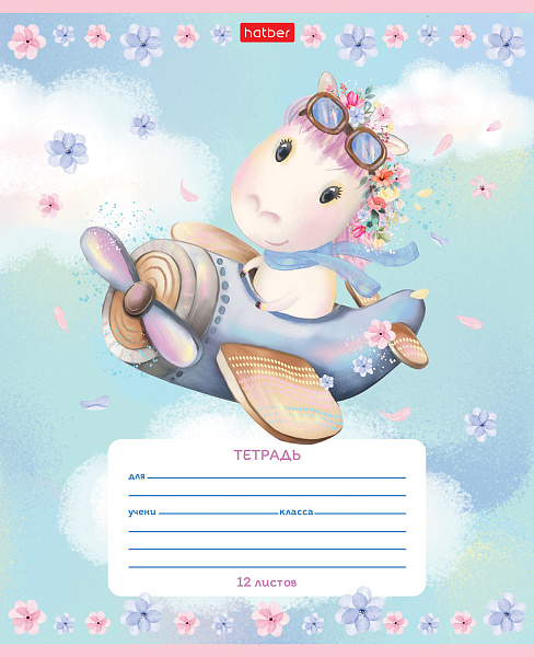 Тетрадь 12 л. кл. "Пони-мечтательницы", 65г/кв.м 5 диз.в блоке скругл.углы
