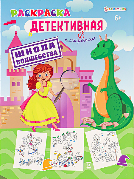 Раскраска А4 8 л. "ШКОЛА ВОЛШЕБСТВА" обл.цел.к,уф-лак,бл офс,полноц,198х260,скр