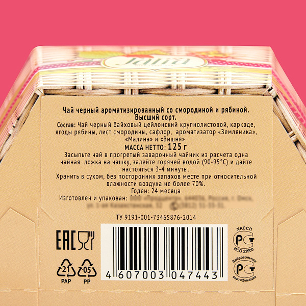 Чай черный JARRA Лесные ягоды со смородиной и рябиной, 125 г