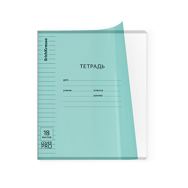 Тетрадь 18 листов в линию пластиковая обложка ErichKrause Классика CoverPro matt, Pulse, А5+, на скобе MIX-PACK