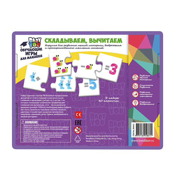 Пазл СКЛАДЫВАЕМ, ВЫЧИТАЕМ, Bondibon, 30 шт, 3 части, BOX