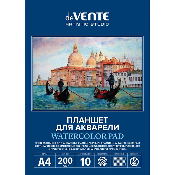Планшет д/акварели A4 10 л. "deVENTE" ARTISTIC STUDIO" 200 г/м,блок акварельная бумага ², мелкое