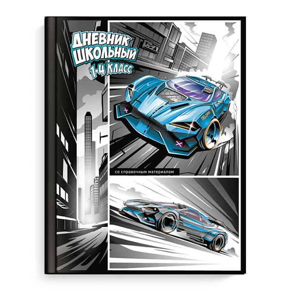 Дневник 1-4 кл. 48 л. тв.переплет "ГОНКИ" /А5+, глянцевая ламинация, печать в одну краску/