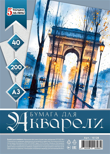 Бумага для акварели А3, 40 листов, 200г/м, в т/у плёнке