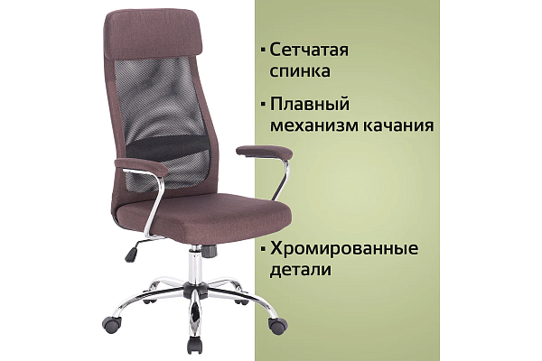 Кресло офисное BRABIX "Flight EX-540", хром, ткань, сетка, коричневое