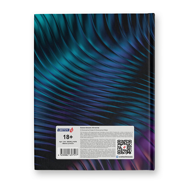 Бизнес-блокнот A5 80 л. кл. "Волна успеха" глянцевая ламинация,  01678 "Светоч"