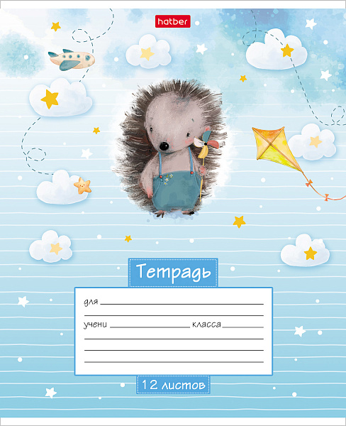 Тетрадь 12 л. лин. "Маленькие мечтатели"  65г/кв.м на скобе  5 диз.в блоке скругл.углы