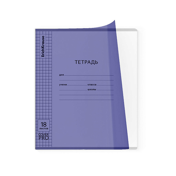 Тетрадь 18 листов в клетку пластиковая обложка ErichKrause Классика CoverPro matt, Pulse, А5+, на скобе MIX-PACK