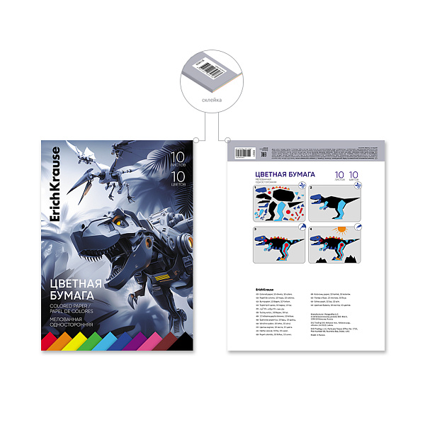 Бумага цветная мелованная А4 10 цветов 10 листов односторонняя на клею ErichKrause, Techno Dino, (школьно-письменные принадлежности)