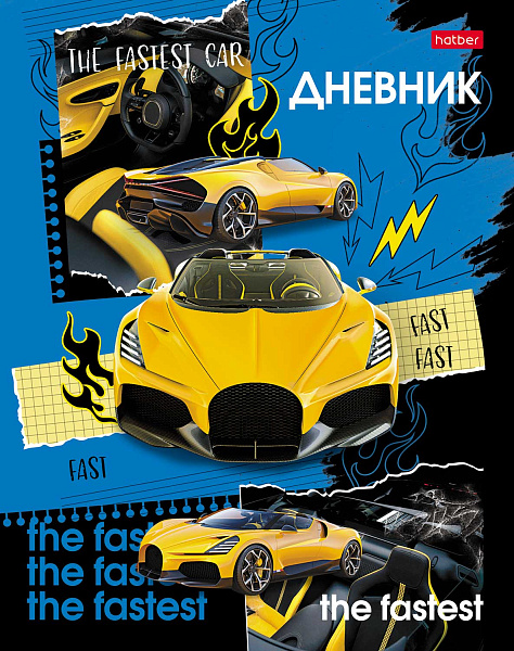 Дневник 1-11 кл. 40 л. тв.переплет "Самый быстрый" глянц. лам