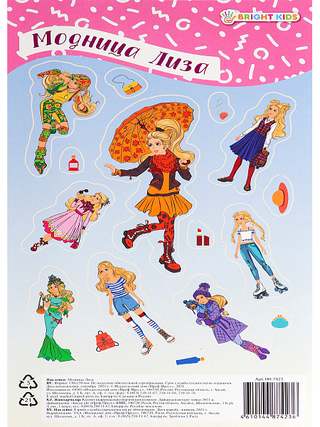 Наклейки "Модница Лиза" 130*230 1л. самоклейка, высечка лазером