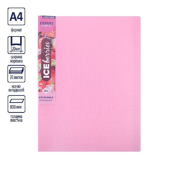 Папка 20ф А4 "Expert Complete" Trend ICEberries 600 мкм  20 мм  1 шт. клубника