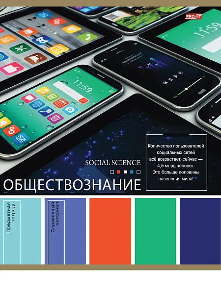 Тетрадь предмет. 36 л. кл. "PANTONE" ОБЩЕСТВОЗНАНИЕ эконом, б/о TM Profit